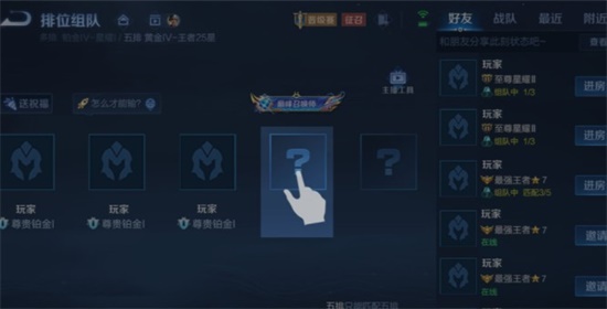 王者荣耀组队怎么调整位置 组队调整位置方法