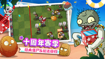 植物大战僵尸2国际中文版截图4
