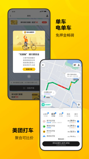 美团安卓历史版本截图4
