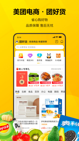 美团安卓历史版本截图2