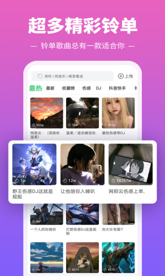 铃声多多去广告清爽版截图1