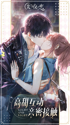 光与夜之恋手游截图2