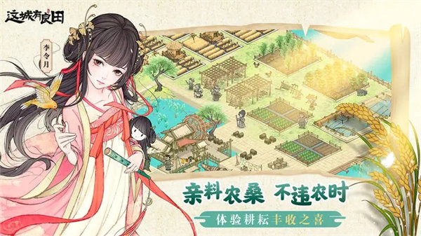 这城有良田官方版截图2