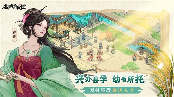 这城有良田官方版截图3