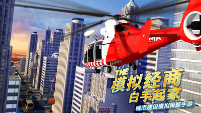 商道高手都市模拟优享版截图1