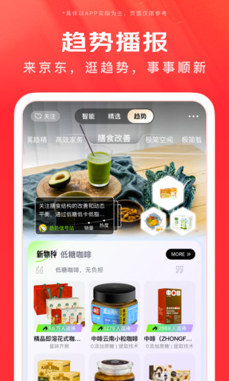 京东精简版免vip下载截图4