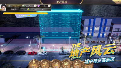 商道高手都市模拟优享版截图3