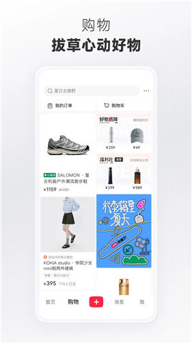 小红书2023安卓版本下载截图1
