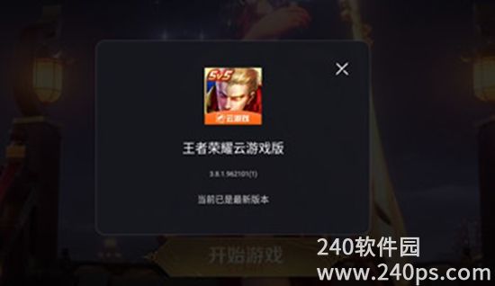 王者荣耀云游戏怎么弄才不卡 云游戏解决卡顿的详细方法