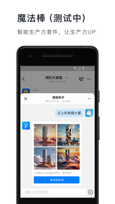钉钉新版截图5