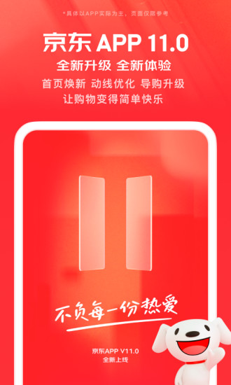 京东精简版免vip下载截图1