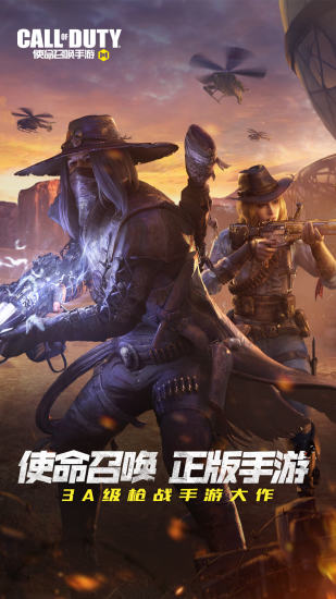 使命召唤手游解锁版截图1