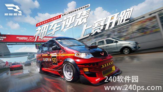 巅峰极速最新版下载截图3