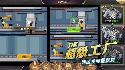 商道高手都市模拟优享版截图5