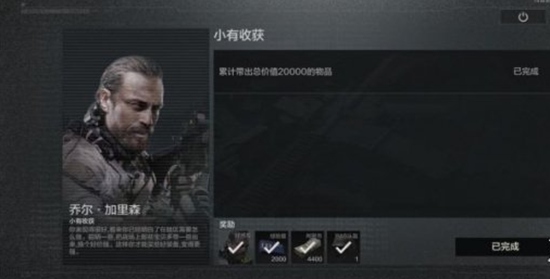 暗区突围小有收获怎么做 暗区突围小有收获任务攻略