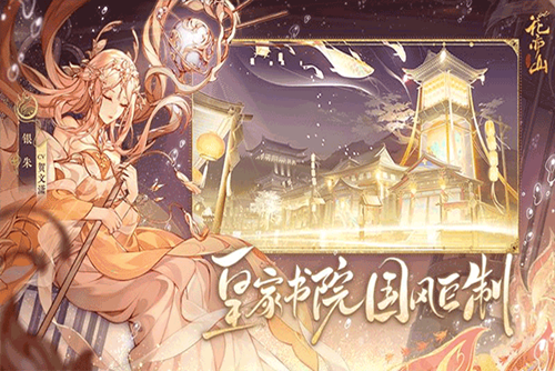 花亦山心之月礼包码 花亦山心之月礼包码大全2022