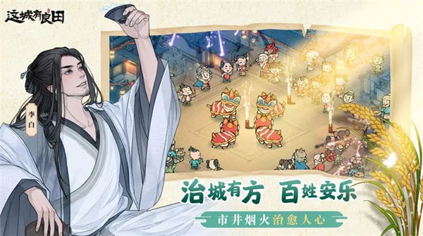 这城有良田官方版截图1