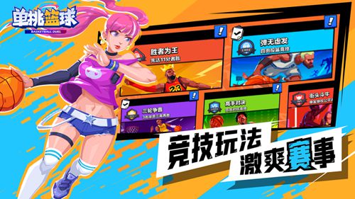 单挑篮球精简版全人物2022截图2