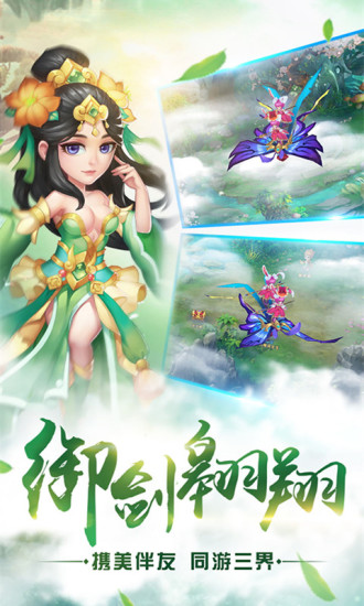 西游修仙记无限元宝版截图1