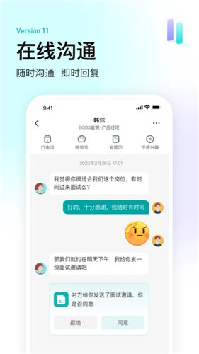 BOSS直聘人才招聘免费版下载截图2
