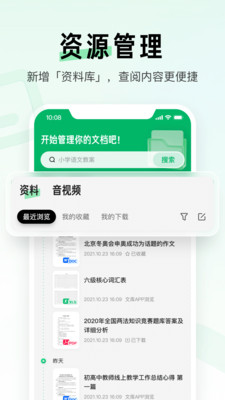 百度文库优享版app截图4