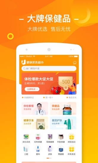 优健康app2021最新版下载截图3