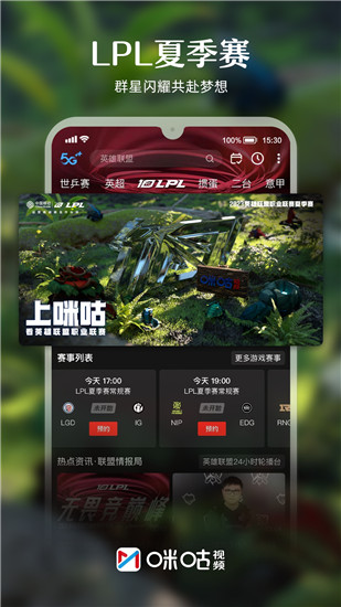 咪咕视频官方下载app最新版截图4