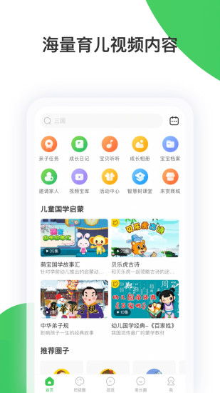 智慧树家长版免费安装截图1