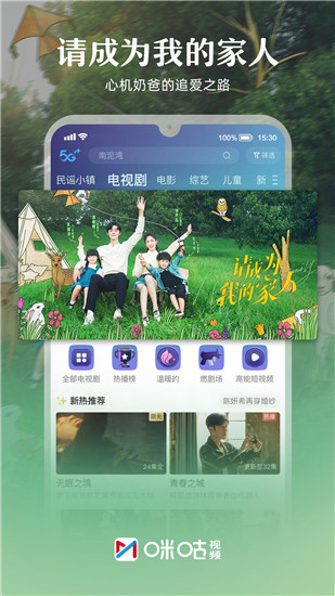 咪咕视频官方下载app最新版截图1