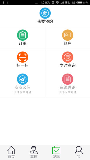 安安e驾精简版截图3