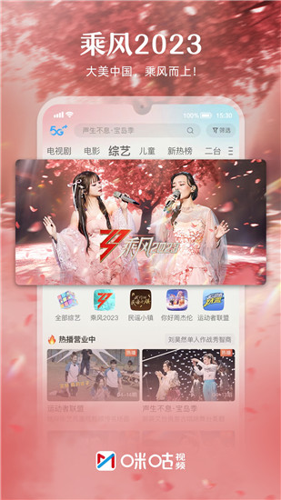 咪咕视频官方下载app最新版截图3