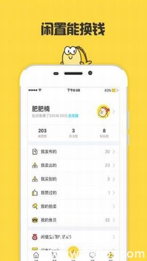 闲鱼安卓最新版下载截图1