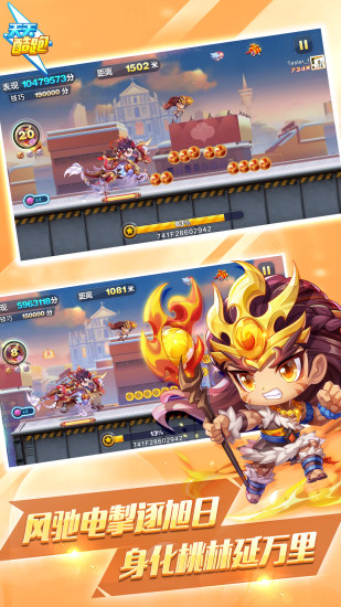 天天酷跑单机优享版无需网络截图3