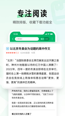 百度文库优享版app截图3
