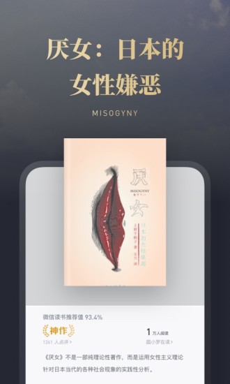 微信读书2022最新版截图2