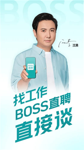 BOSS直聘人才招聘免费版下载截图4