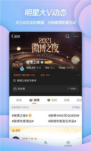 微博软件体验版下载截图3