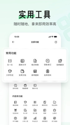 百度文库优享版app截图5