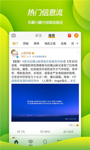 微博软件体验版下载截图2