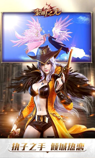 黎明之光手游官方下载截图4