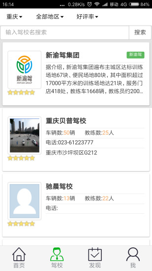 安安e驾精简版截图2