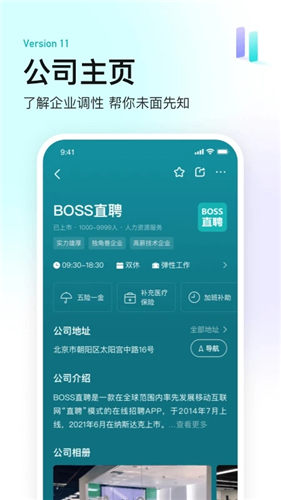 BOSS直聘人才招聘免费版下载截图1