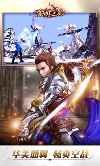 黎明之光手游官方下载截图3