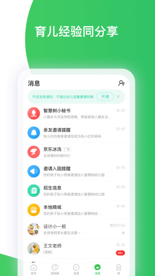 智慧树家长版免费安装截图5
