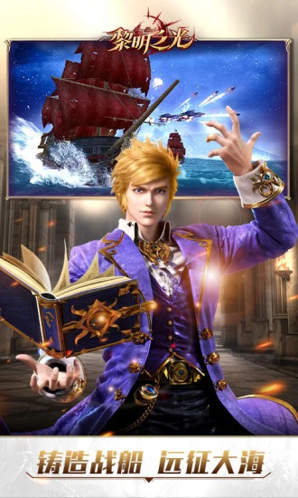 黎明之光手游官方下载截图5