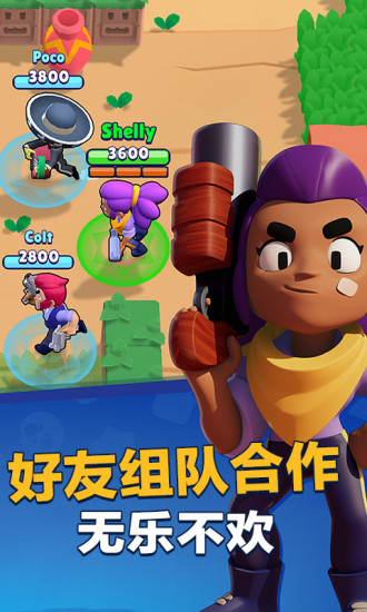 荒野乱斗体验服下载截图3