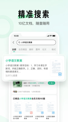 百度文库优享版app截图2