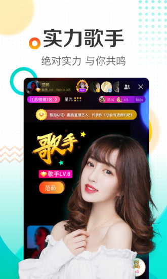 手机酷狗直播app截图2
