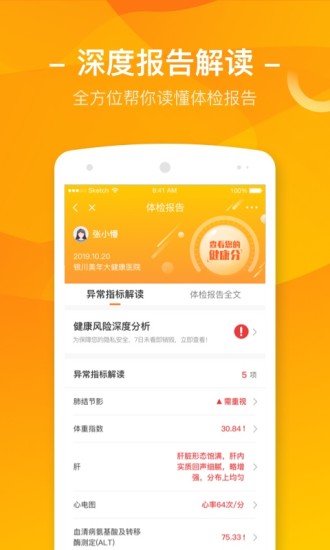 优健康app2021最新版下载截图1