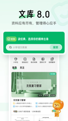 百度文库优享版app截图1